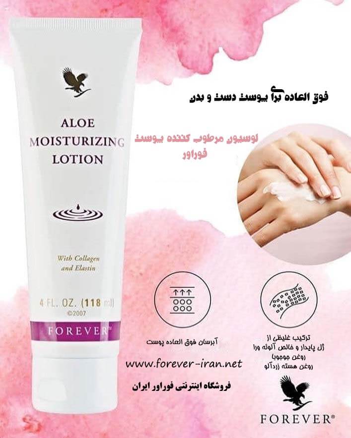 لوسیون دست و بدن فوراور مناسب برای قبل از ارایش